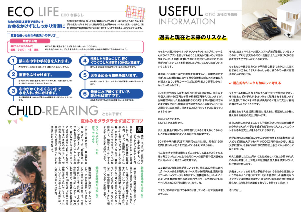 シンプルノートNEWS 8月号をお届けします