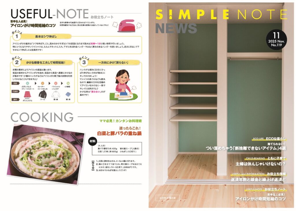 シンプルノートNEWS　11月号をお届けします